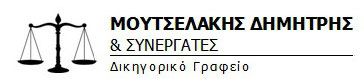 Logo, Δικηγόρος Ηράκλειο